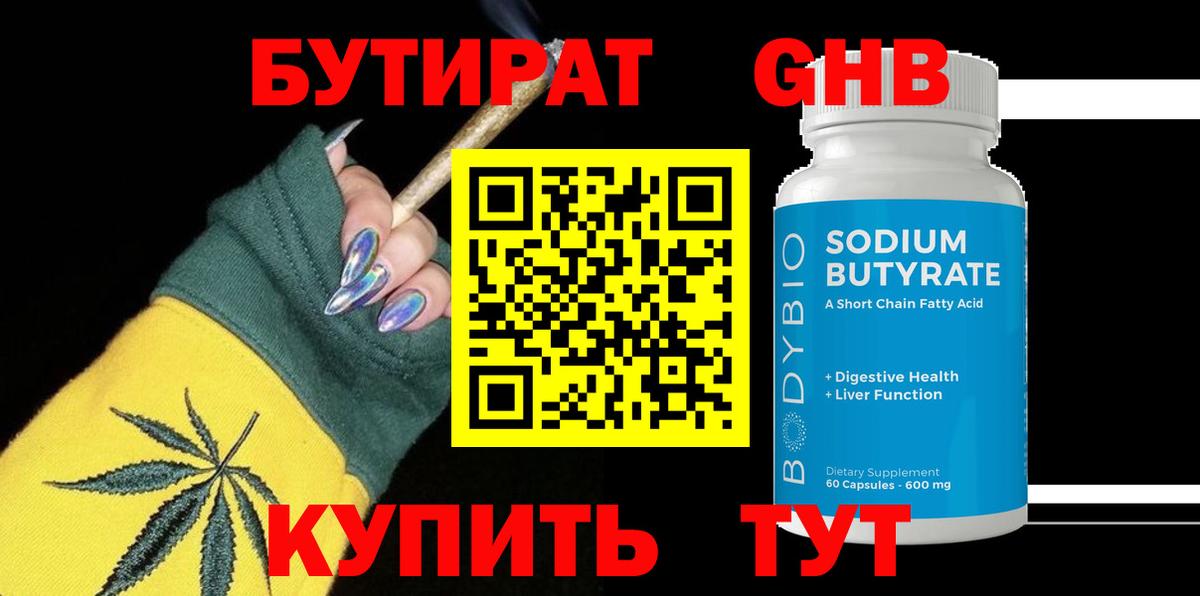 Тайшет  БУТИРАТ буратино  Бутират  Вход с VPN 