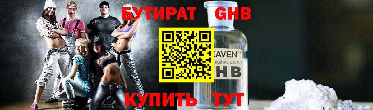 Бутират оксибутират Тайшет