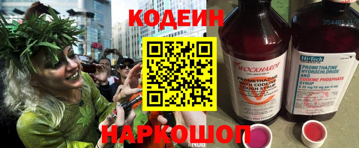 Кодеин напиток Lean (лин) Тайшет