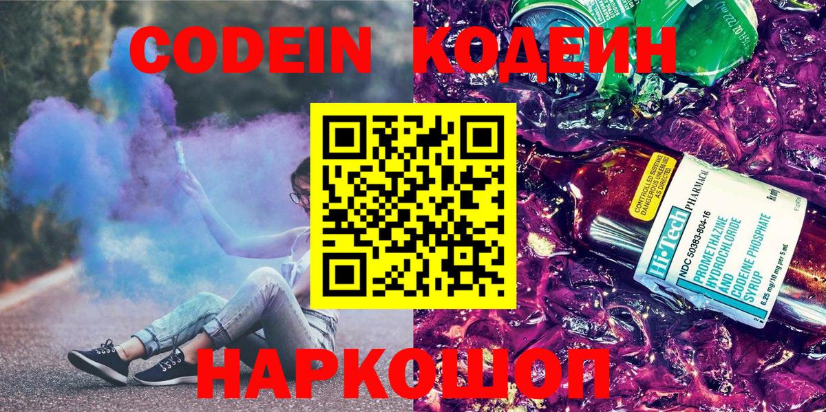где можно купить   Вход с VPN  Codein Purple Drank  Тайшет  Codein Purple Drank 