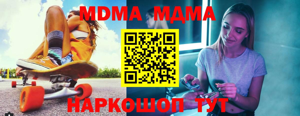 МДМА  МДМА молли  МДМА кристаллы  Вход с VPN  Тайшет 