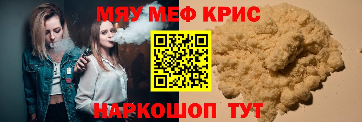 МЯУ-МЯУ мяу мяу  МЕФ  Тайшет  Вход с VPN 