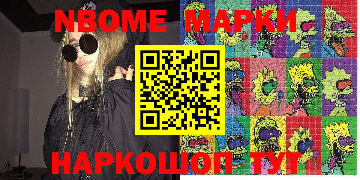 Марки NBOMe 1,5мг Тайшет