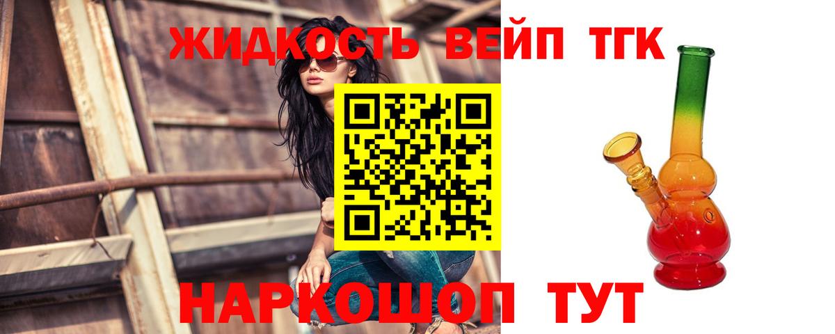 Дистиллят ТГК вейп Тайшет